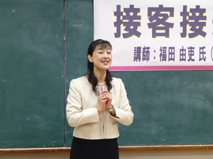 接客接遇福田氏本人画像縮小