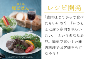鹿肉レシピページへ
